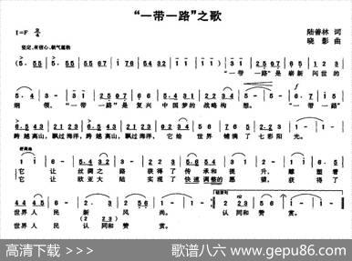 “一带一路”之歌（陆善林词晓影曲） - 陆善林|晓影