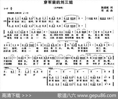 穿军装的刘三姐（陈道斌词项成曲） - 陈道斌|项成