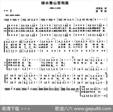 绿水青山官垌美 - 刘秀运|姜育