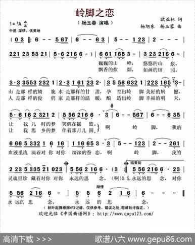 岭脚之恋 - 欧亚林|杨旭东、杨玉蓉