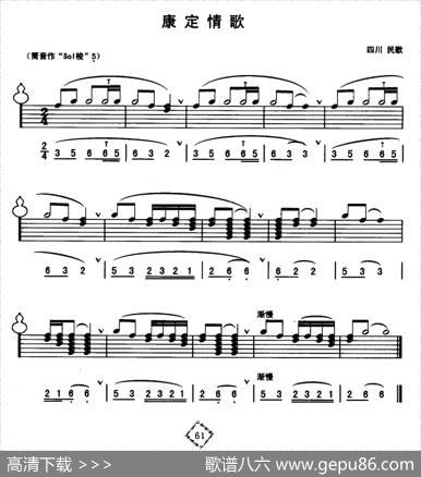 康定情歌（线简谱混排版）