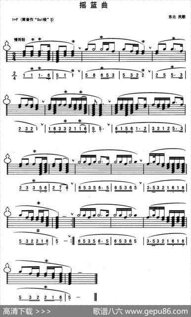 摇篮曲（东北民歌、线简谱混排版）