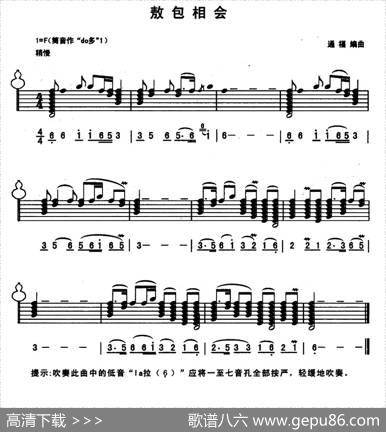 敖包相会（线简谱混排版）|通福编曲