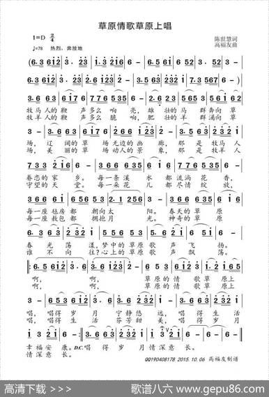 草原情歌草原上唱 - 陈世慧|高福友