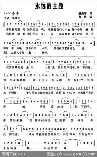 永远的主题 - 唐昌菲|郭林