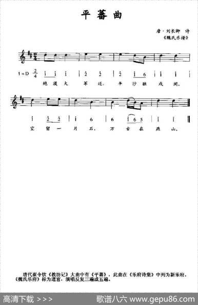 平蕃曲（线简谱混排版） - 唐·刘长卿诗|《魏氏乐谱》