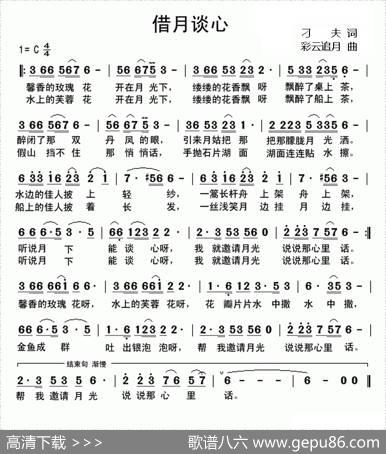 借月谈心 - 刁夫|彩云追月