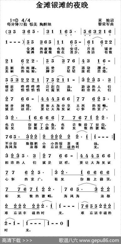 金滩银滩的夜晚 - 黄灿|黎荣军