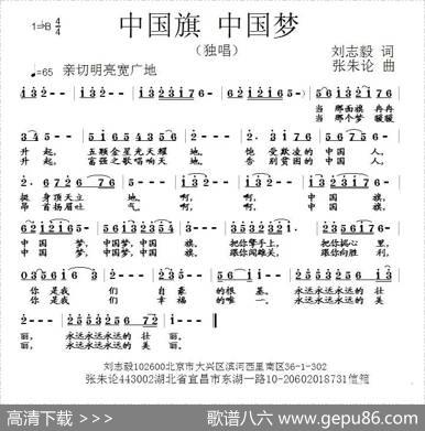 中国旗中国梦 - 刘志毅|张朱论