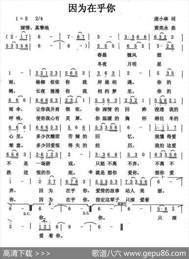 因为在乎你 - 庞小林|黄亮永