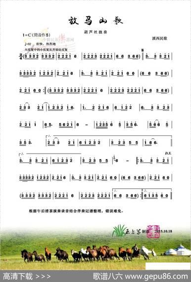 放马山歌（葫芦丝独奏）|滇西民歌