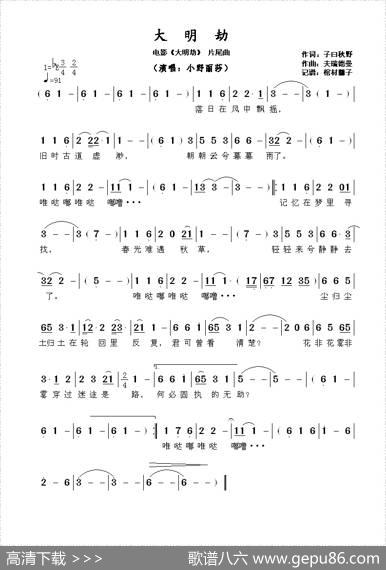 大明劫（电影《大明劫》片尾曲） - 子曰秋野​|夫瑞德曼