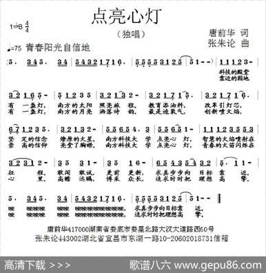 点亮心灯（唐前华词张朱论曲） - 唐前华|张朱论