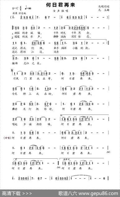 何日君再来（马明闪词孔玉曲） - 马明闪|孔玉