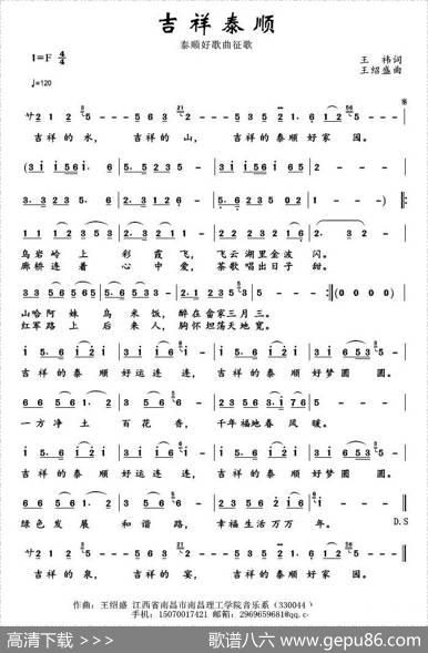 吉祥泰顺 - 王祎|王绍盛