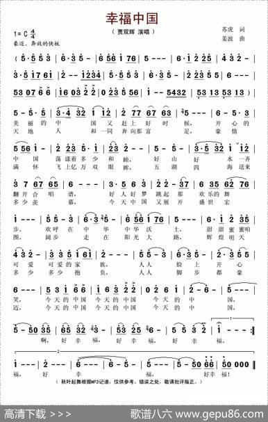 幸福中国（苏虎词姜波曲） - 苏虎|姜波