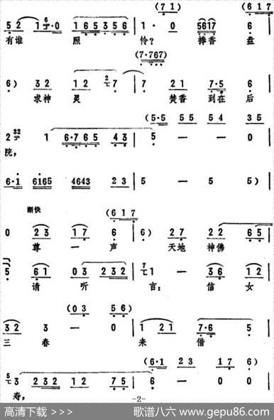公爹辞世如塌天（《庞三春》选段）