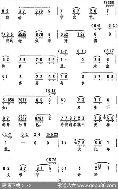 老身居住南阳地（《对花枪》选段）