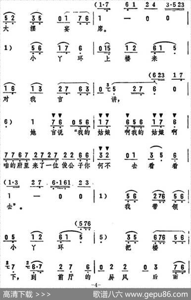 老身居住南阳地（《对花枪》选段）