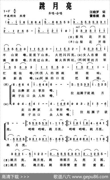 跳月亮（汪晓罗词雷维模曲） - 汪晓罗|雷维模