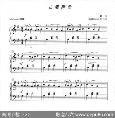 古老舞曲（儿童古典钢琴小品）|霍夫