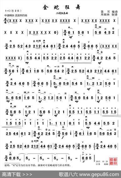 金蛇狂舞（二胡曲谱）
