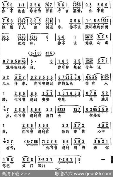婆母且息怒容儿讲明白（《庞三春》选段）