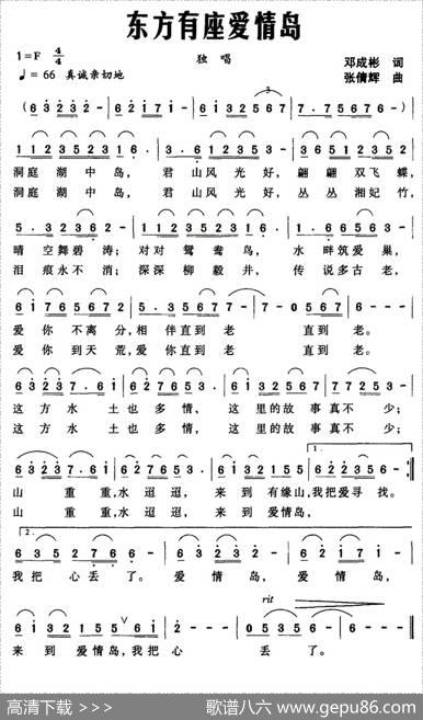 东方有座爱情岛（邓成彬词张倩辉曲） - 邓成彬|张倩辉