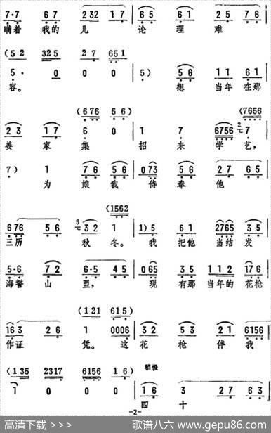 小罗成你莫要太任性（《对花枪》选段）