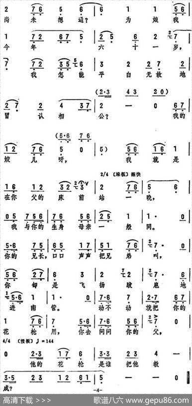小罗成你莫要太任性（《对花枪》选段）