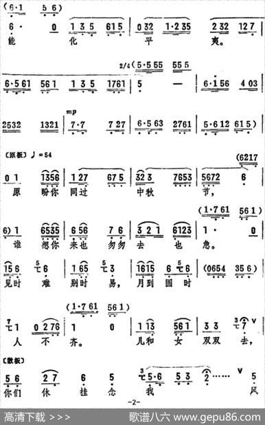 劝女儿莫说那断头话（《古国风云》选段）