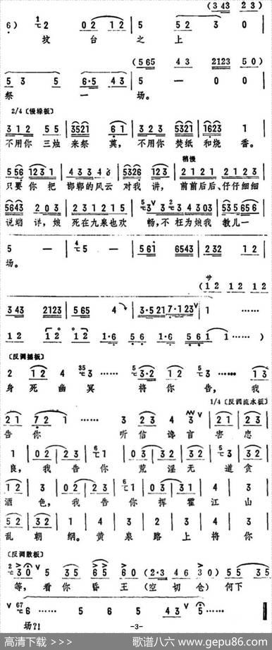 昏王做事太张狂（《古国风云》选段）