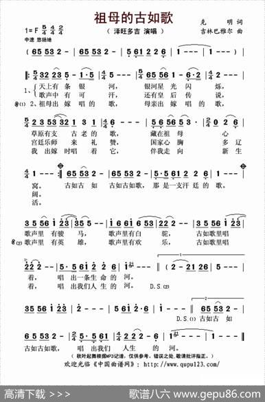 祖母的古如歌 - 克明|吉林巴雅尔