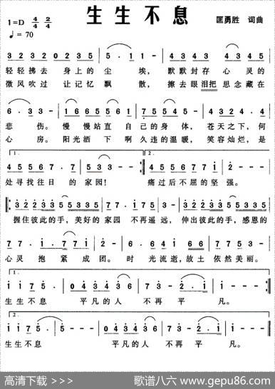 生生不息 - 匡勇胜|匡勇胜
