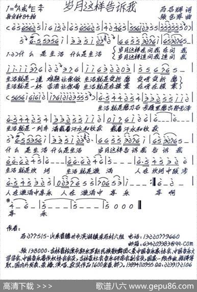 岁月这样告诉我 - 马召辉|张艺军