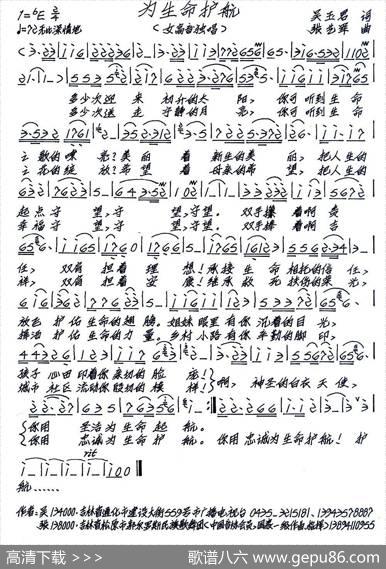 为生命护航 - 吴玉君|张艺军
