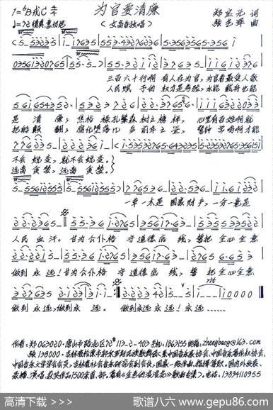 为官要清廉 - 郑宝光|张艺军