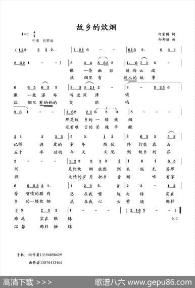 故乡的炊烟（何荣国词向邦瑜曲） - 何荣国|向邦瑜