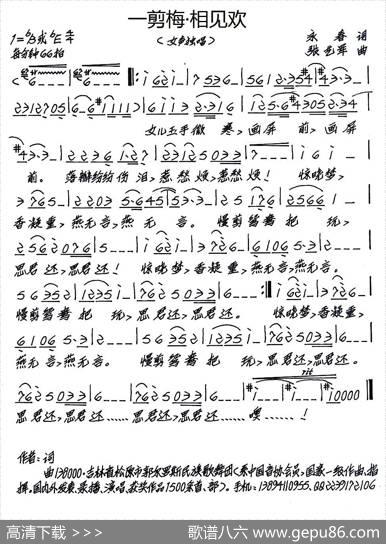 一剪梅·相见欢 - 永春|张艺军