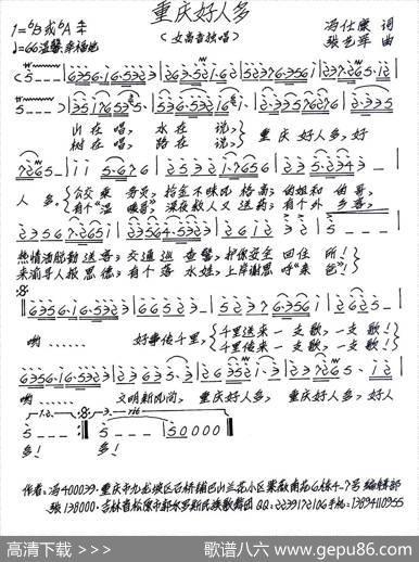 重庆好人多 - 冯仕康|张艺军