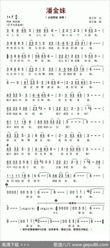 潘金妹 - 徐子淳|徐子崴