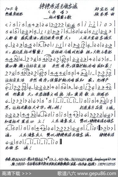 铮铮承诺无悔忠诚 - 郑宝光|张艺军
