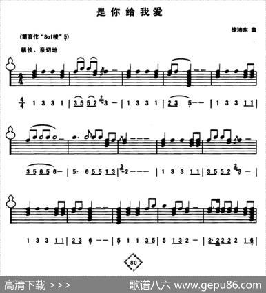 是你给我爱（线简谱混排版）|徐沛东
