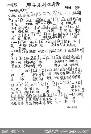 骑马来到你身边（张璟词曲） - 张璟|张璟