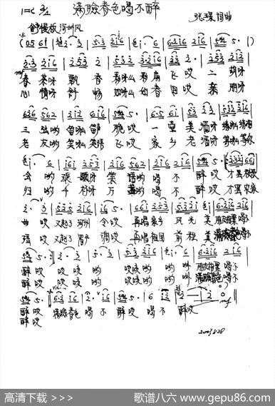 满脸春色喝不醉（张璟词曲） - 张璟|张璟