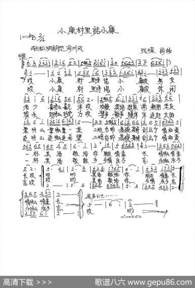 小康村里话小康（张璟词曲） - 张璟|张璟
