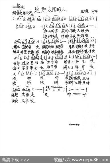 追赶太阳的人（张璟词曲） - 张璟|张璟