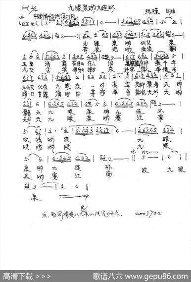 九眼泉哟九连环（张璟词曲） - 张璟|张璟
