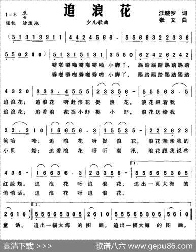 追浪花 - 汪晓罗|张文