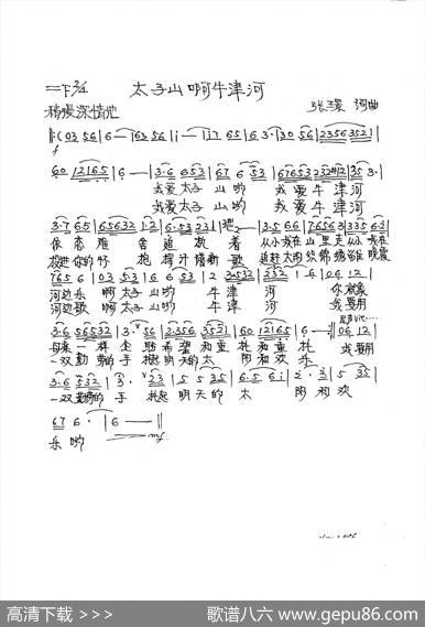 太子山啊牛津河（张璟词曲） - 张璟|张璟